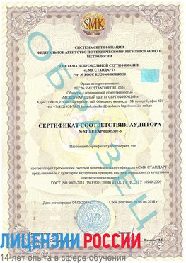 Образец сертификата соответствия аудитора №ST.RU.EXP.00005397-3 Татищево Сертификат ISO/TS 16949